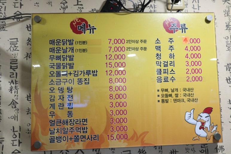두리두리 불닭발 이미지