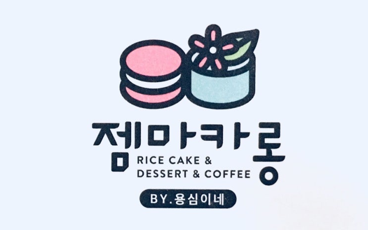 젬마카롱 이미지