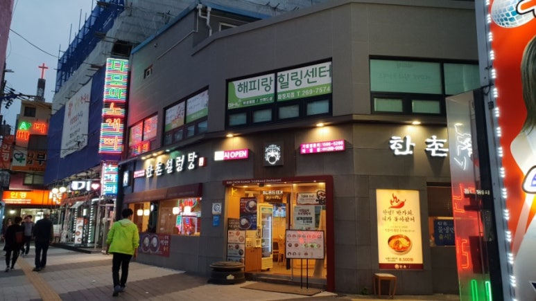 한촌설렁탕파장점 이미지