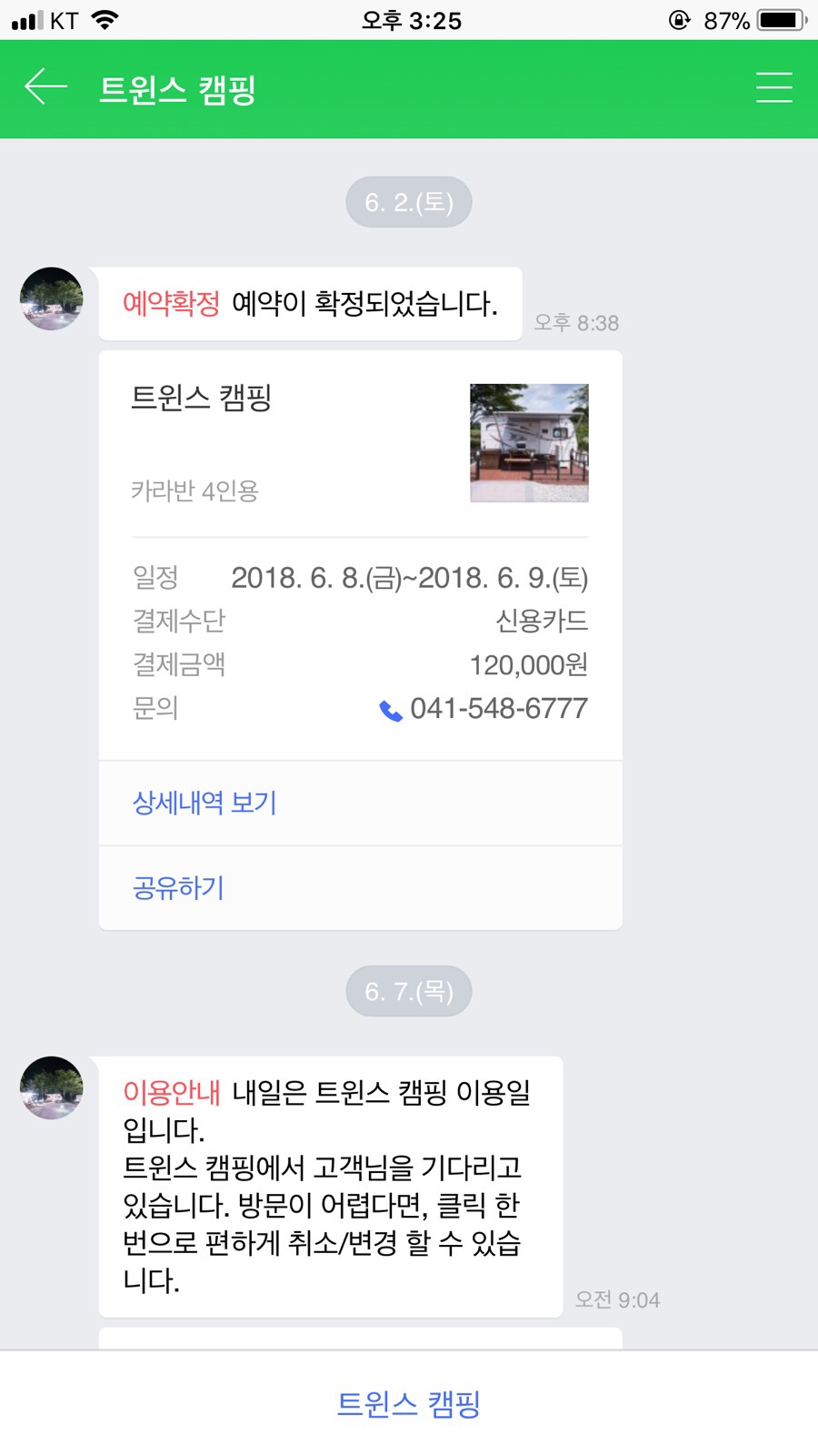 트윈스캠핑장 이미지