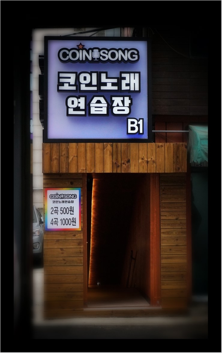욜로노래연습장 이미지