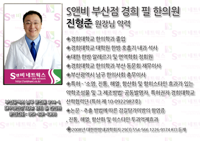 경희동의보감한의원 이미지