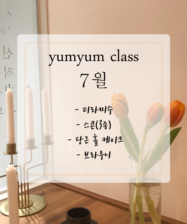 얌얌베이킹 이미지
