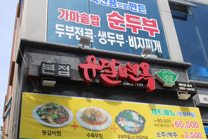 유달면옥 이미지