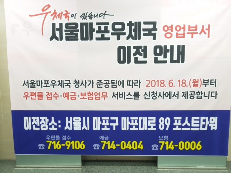 서울마포우체국 이미지
