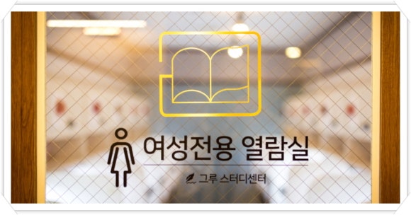 그루독서실 이미지