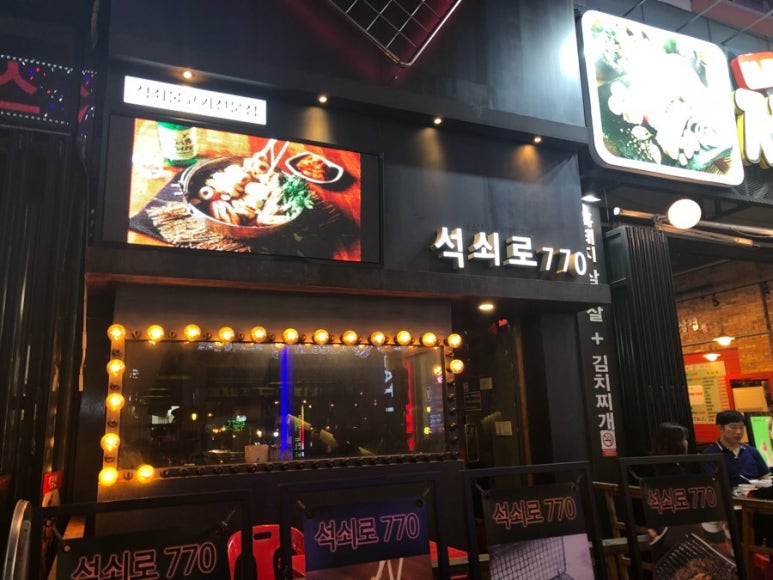 석쇠로770 이미지