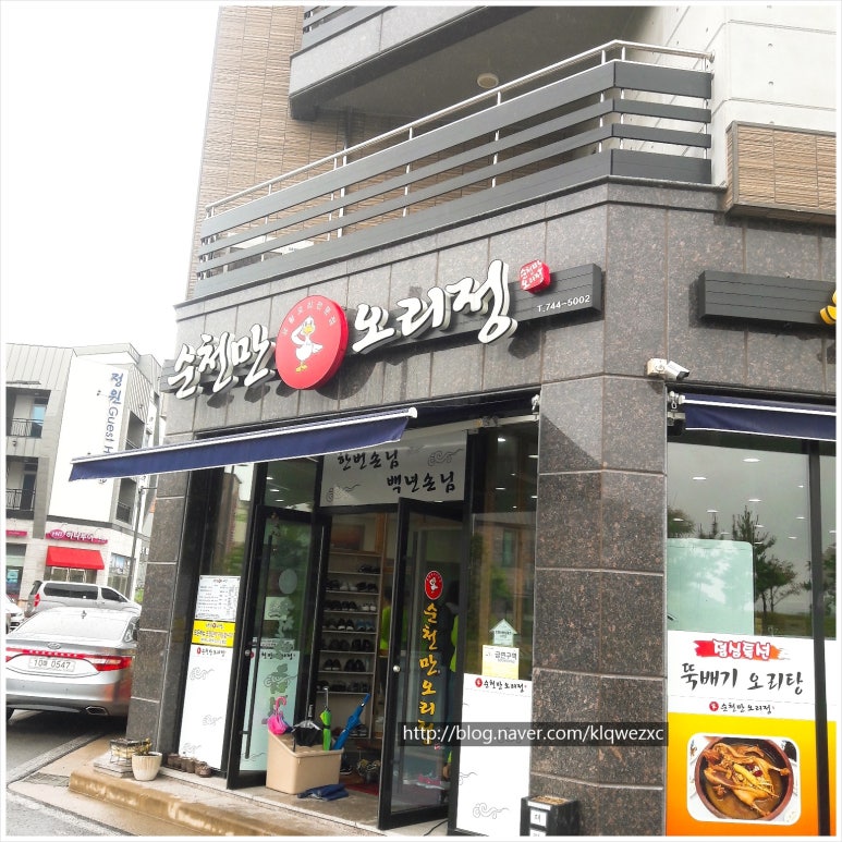 순천만오리정 이미지