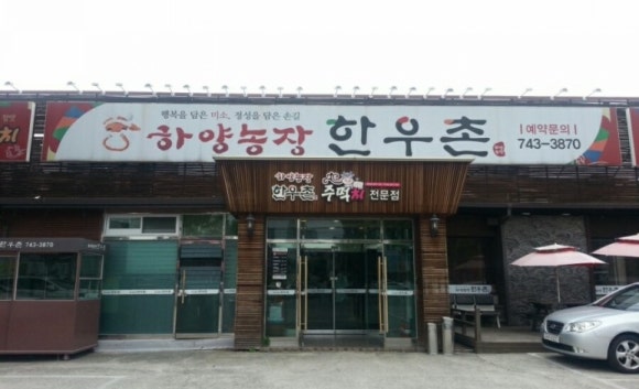 하양농장한우촌 이미지