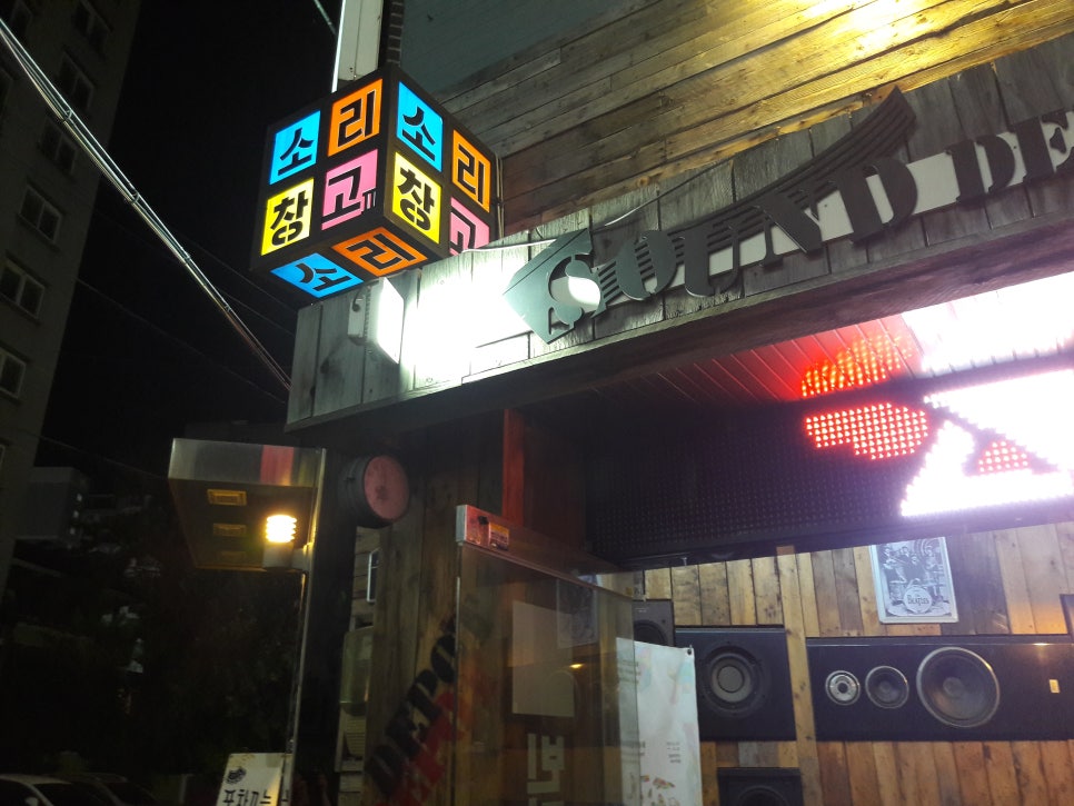 소리창고2 이미지
