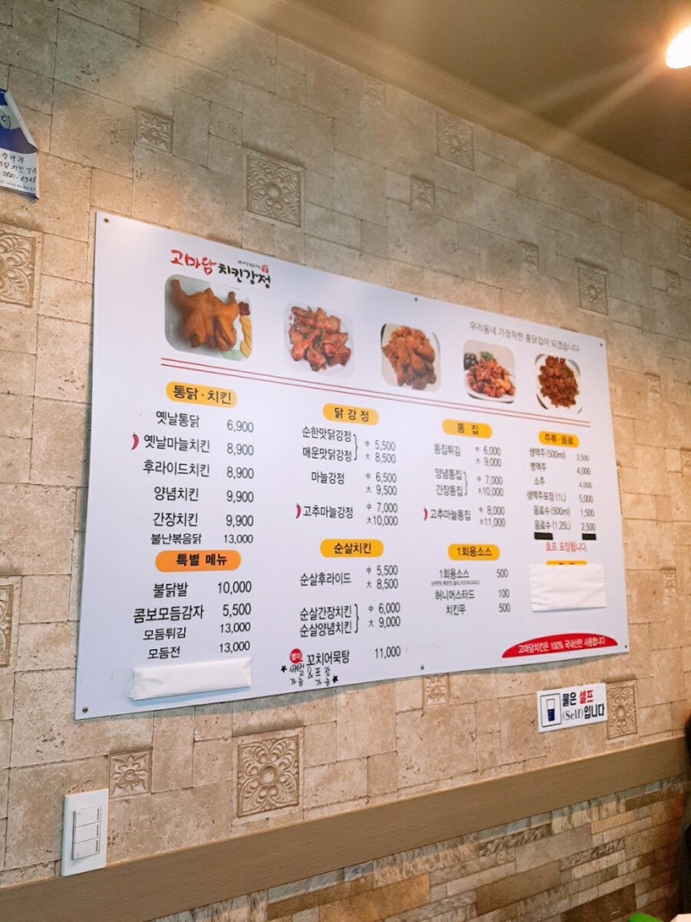 고마담치킨강정 이미지