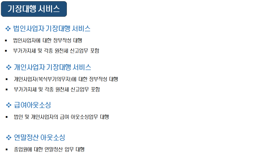 기장서비스 이미지