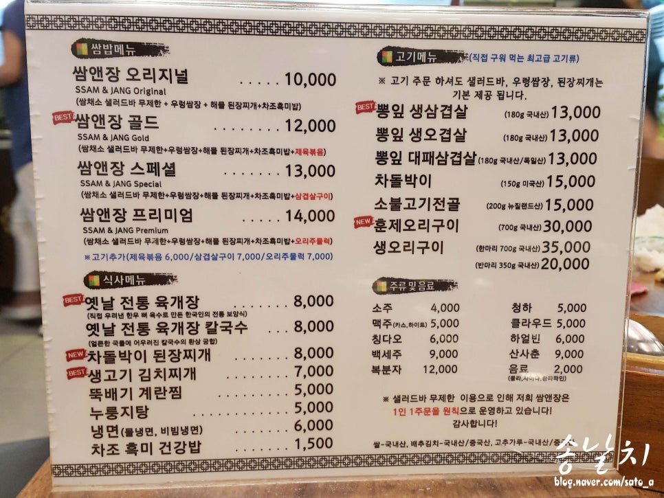 쌈앤장 이미지