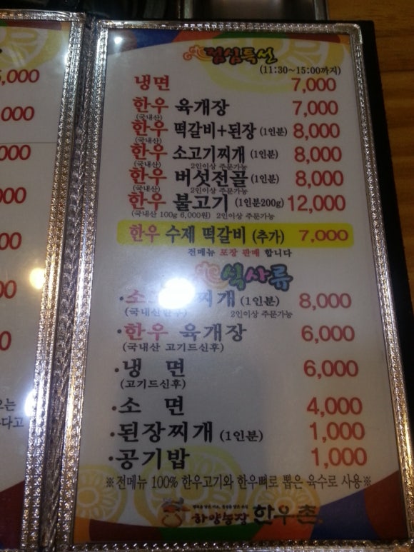 하양농장한우촌 이미지