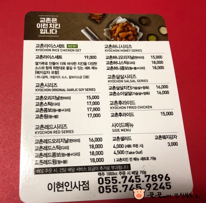 교촌치킨이현인사점 이미지