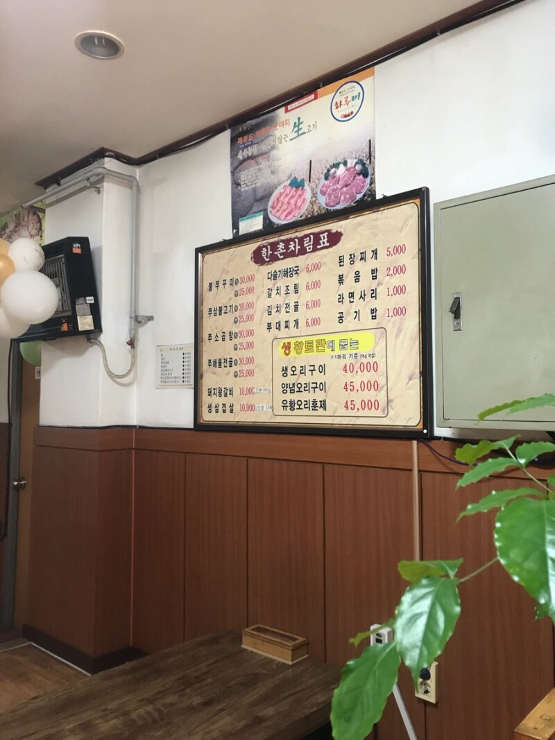 한촌식당 이미지