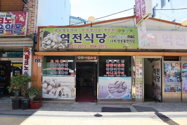 역전식당 이미지