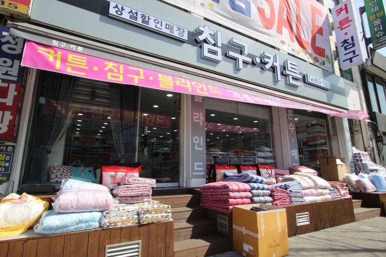 커텐침구할인매장 이미지