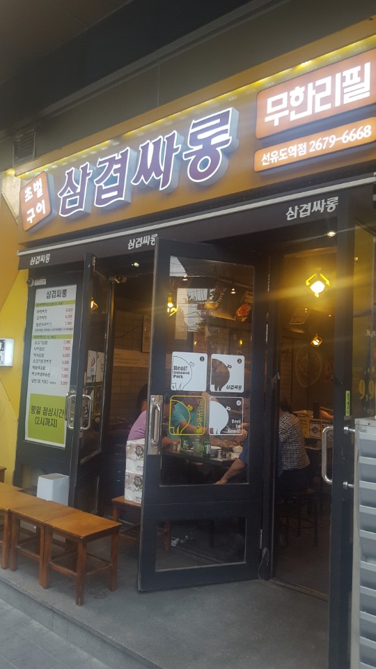 그집삼겹 이미지