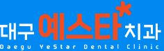 대구예스타치과의원 이미지