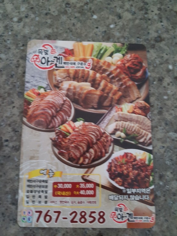 아겐족발 이미지
