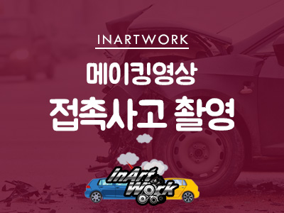 인아트웍 이미지