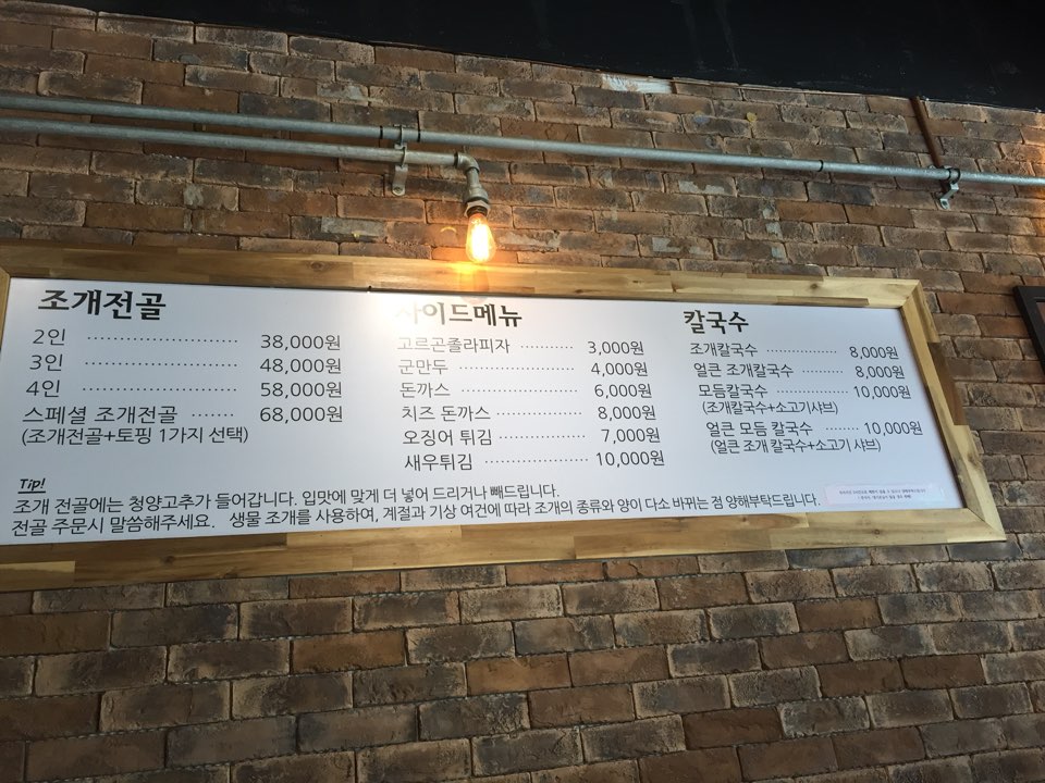 택이네조개전골&칼국수 이미지