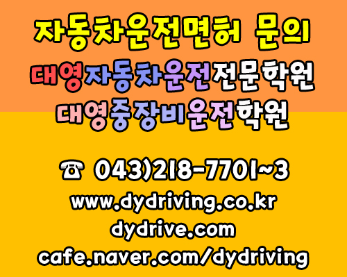 동해자동차운전전문학원 이미지