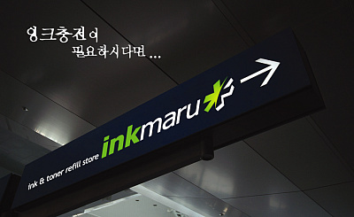 잉크마루 이미지