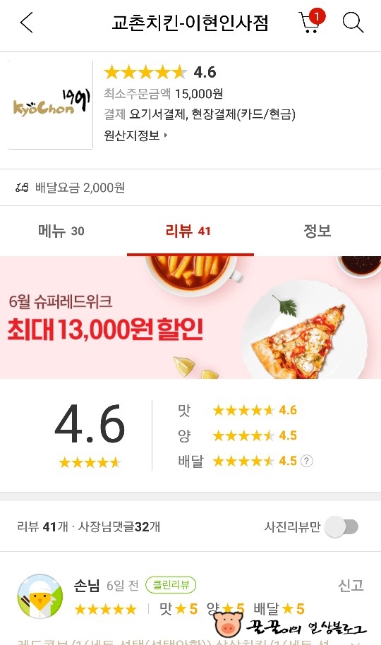 교촌치킨이현인사점 이미지