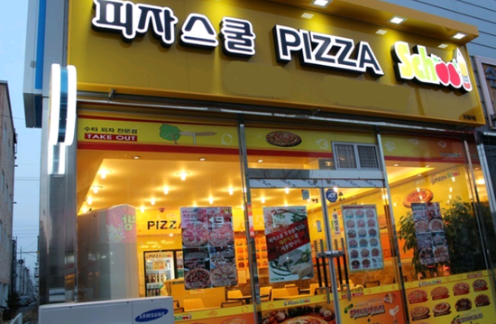 (주)피자스쿨 이미지