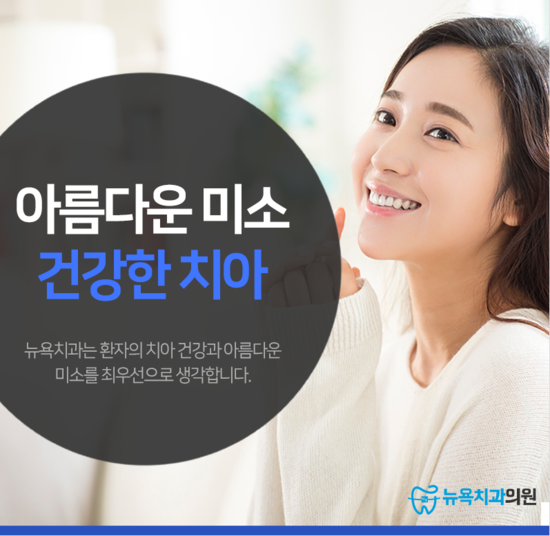 뉴욕이치과의원 이미지