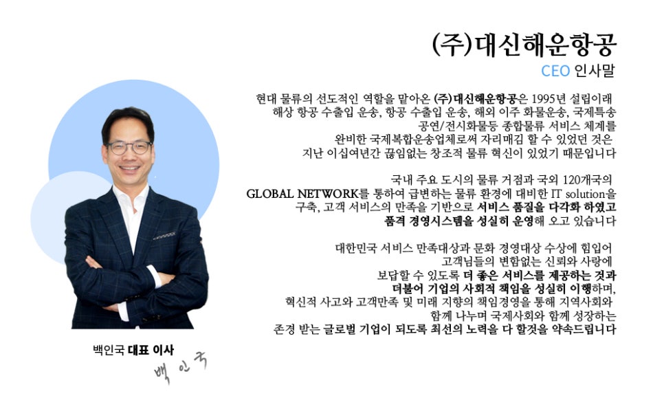 대신종합물류(주) 이미지