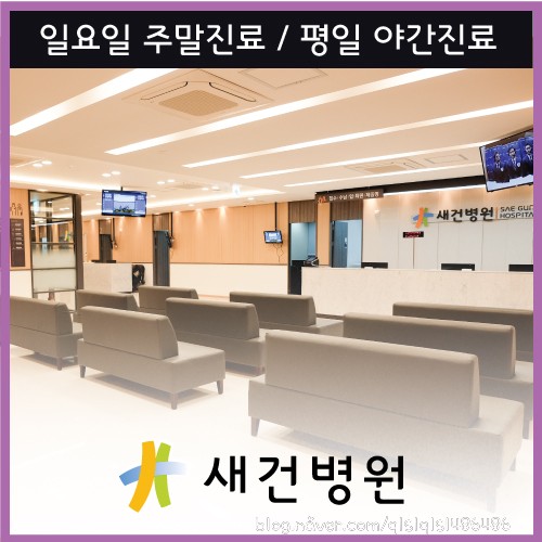 새건병원 이미지