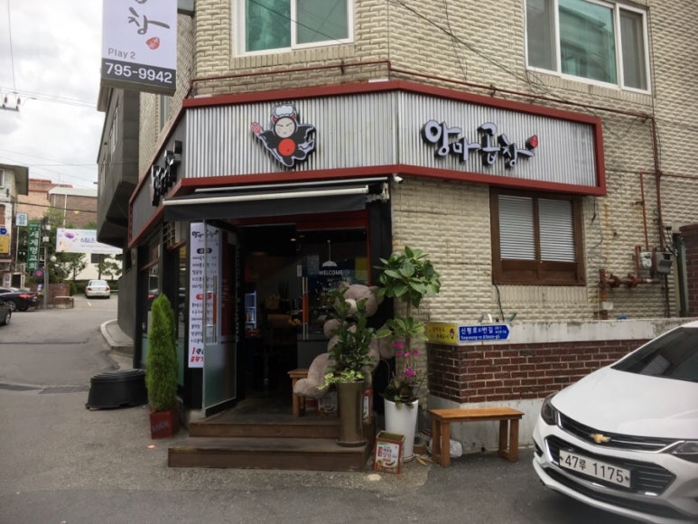 앙마곱창 이미지