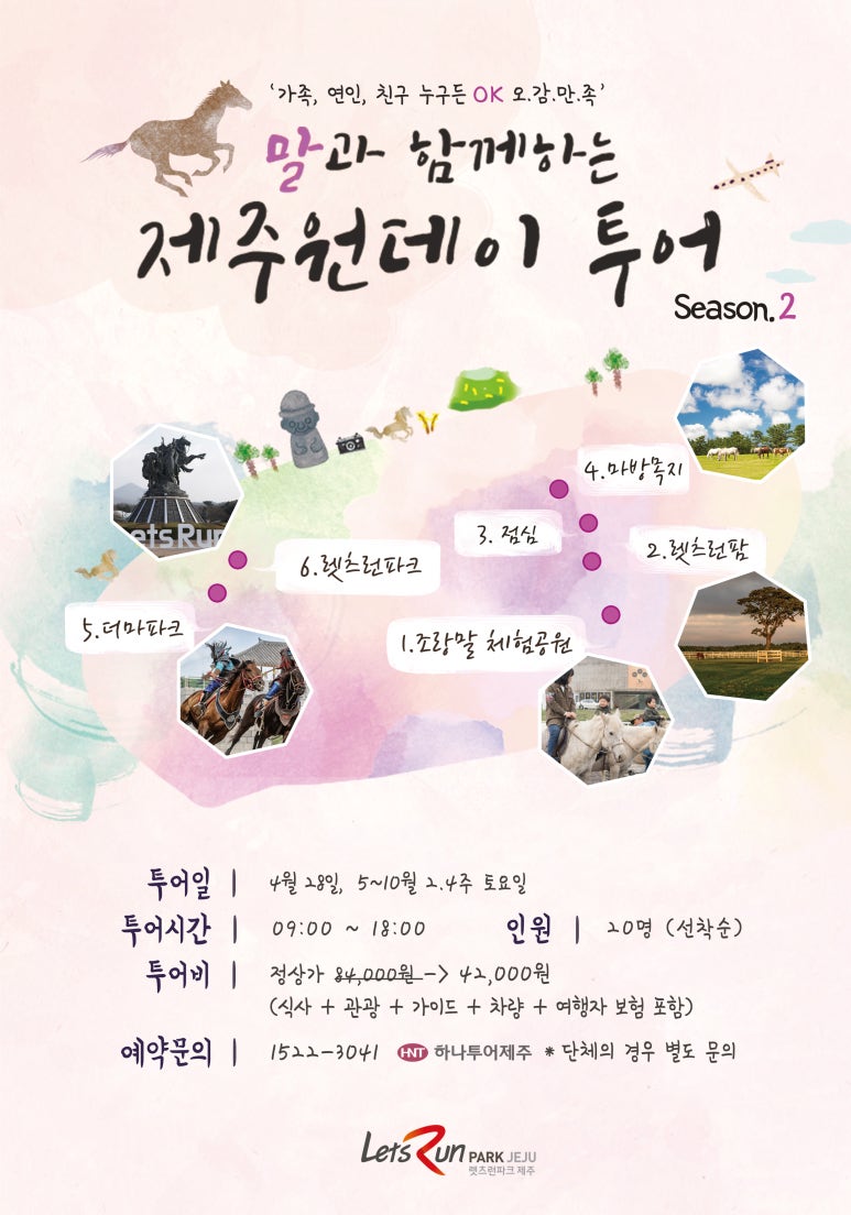 하나투어제주주 이미지
