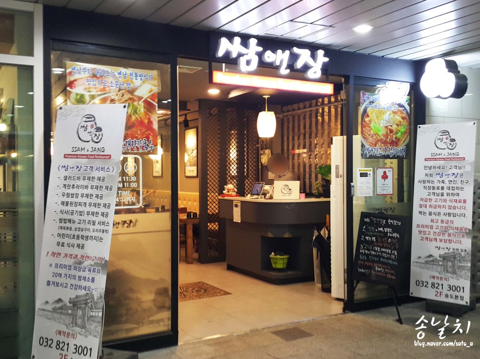 쌈앤장 이미지