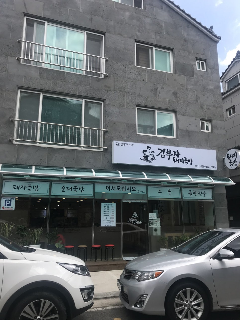 김부자돼지국밥 이미지
