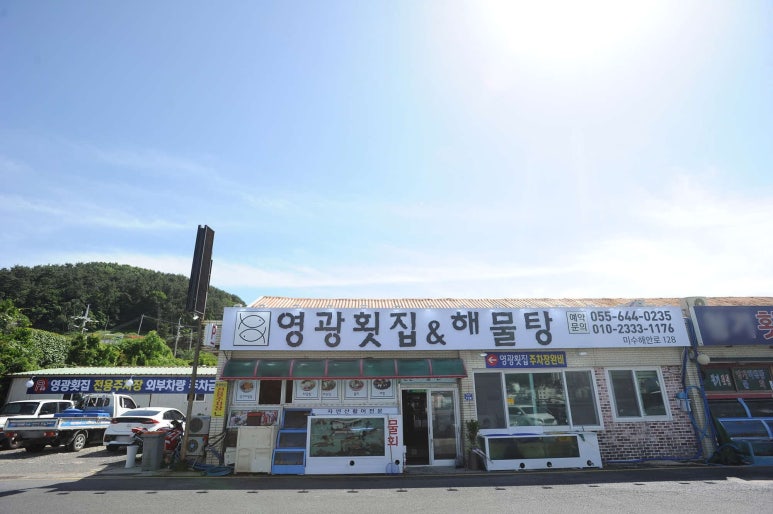 영광횟집 이미지