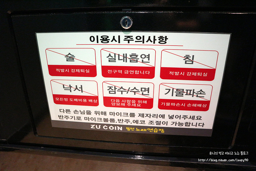 낙서금지노래방 이미지