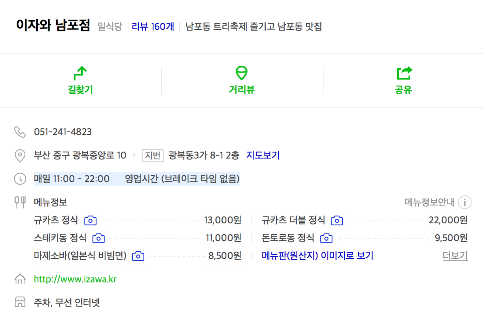 이자와 남포점 이미지