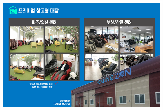 안마의자백화점 이미지