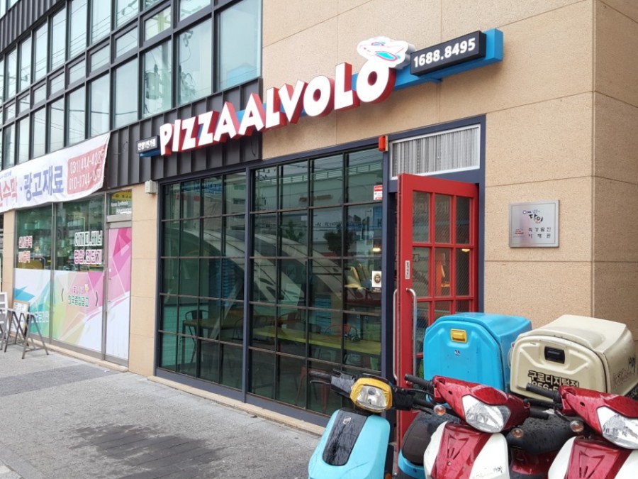 피자알볼로안양1번가점 이미지