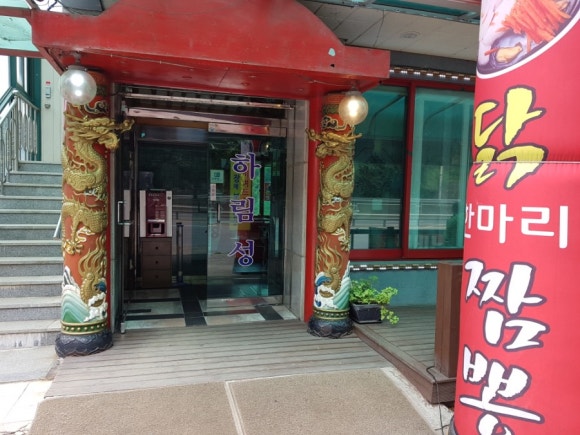 하림성 이미지