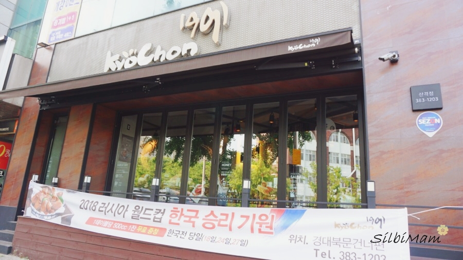 교촌치킨산격점 이미지