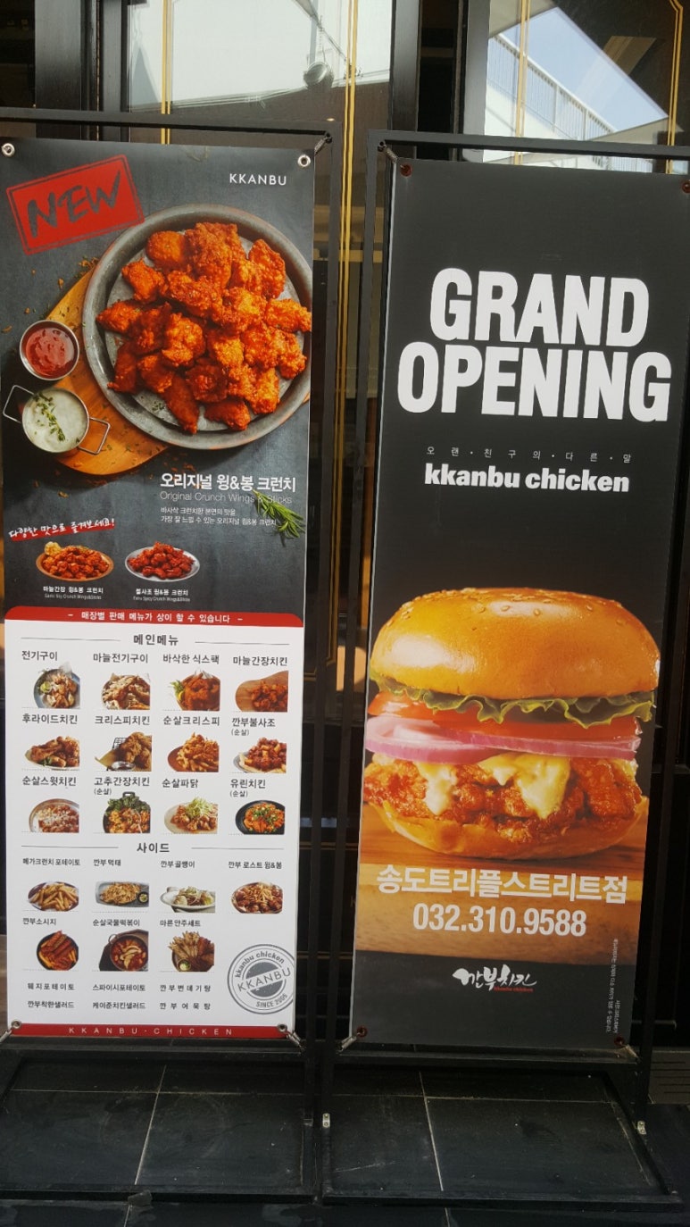 깐부치킨송도트리플스트리트 이미지