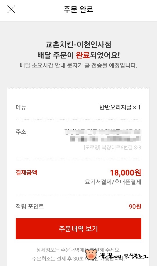 교촌치킨이현인사점 이미지