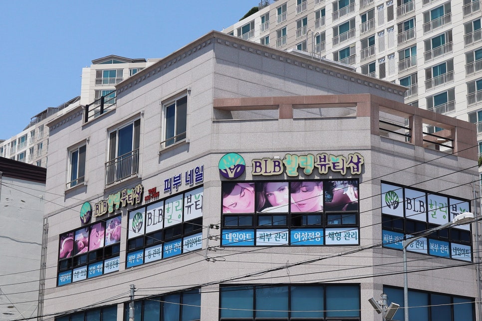 비엘비(BLB)힐링뷰티 이미지