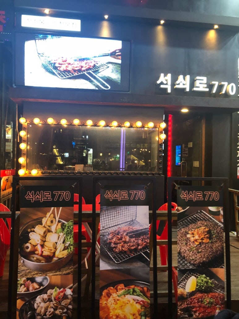 석쇠로770 이미지