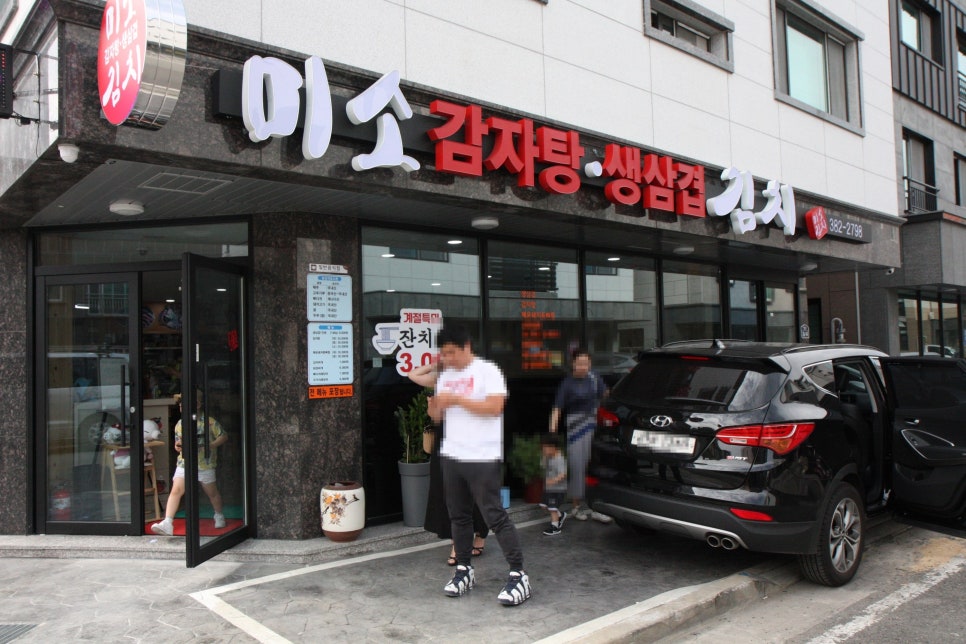 미소감자탕생삼겹김치 이미지